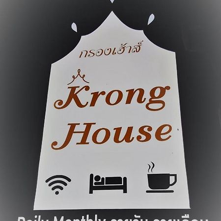 Krong House 호텔 치앙마이 외부 사진